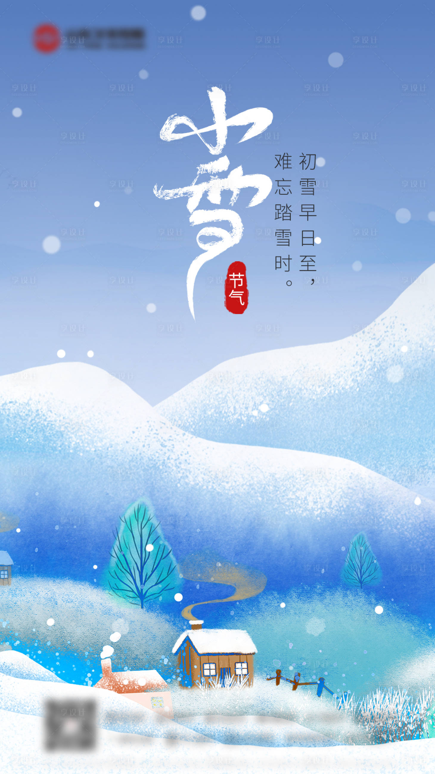源文件下载【享设计】搜索编号：66080006953742044【小雪】