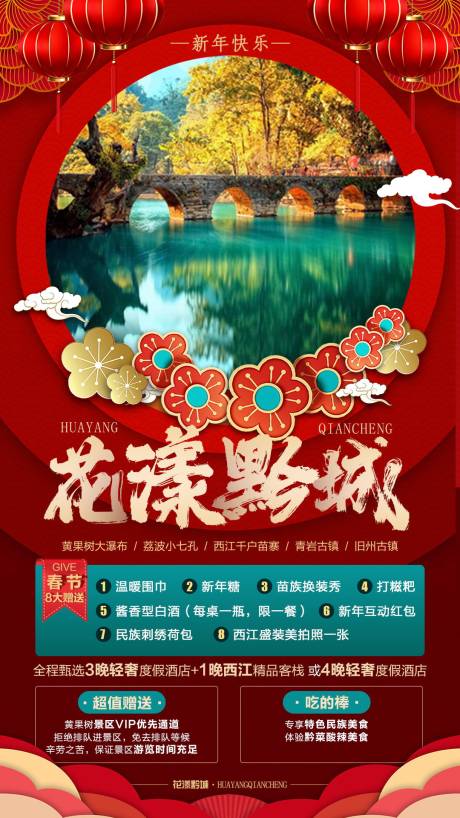 源文件下載【貴州花漾黔城旅游海波】編號：49300006798321753