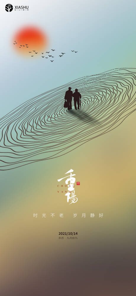 源文件下載【重陽節海報】編號：51770006754846095