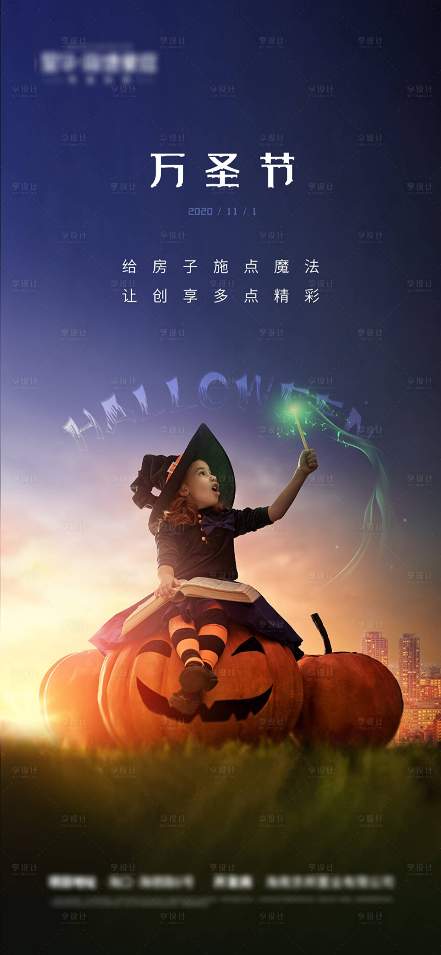 源文件下载【享设计】搜索编号：88330006987772887【万圣节海报】