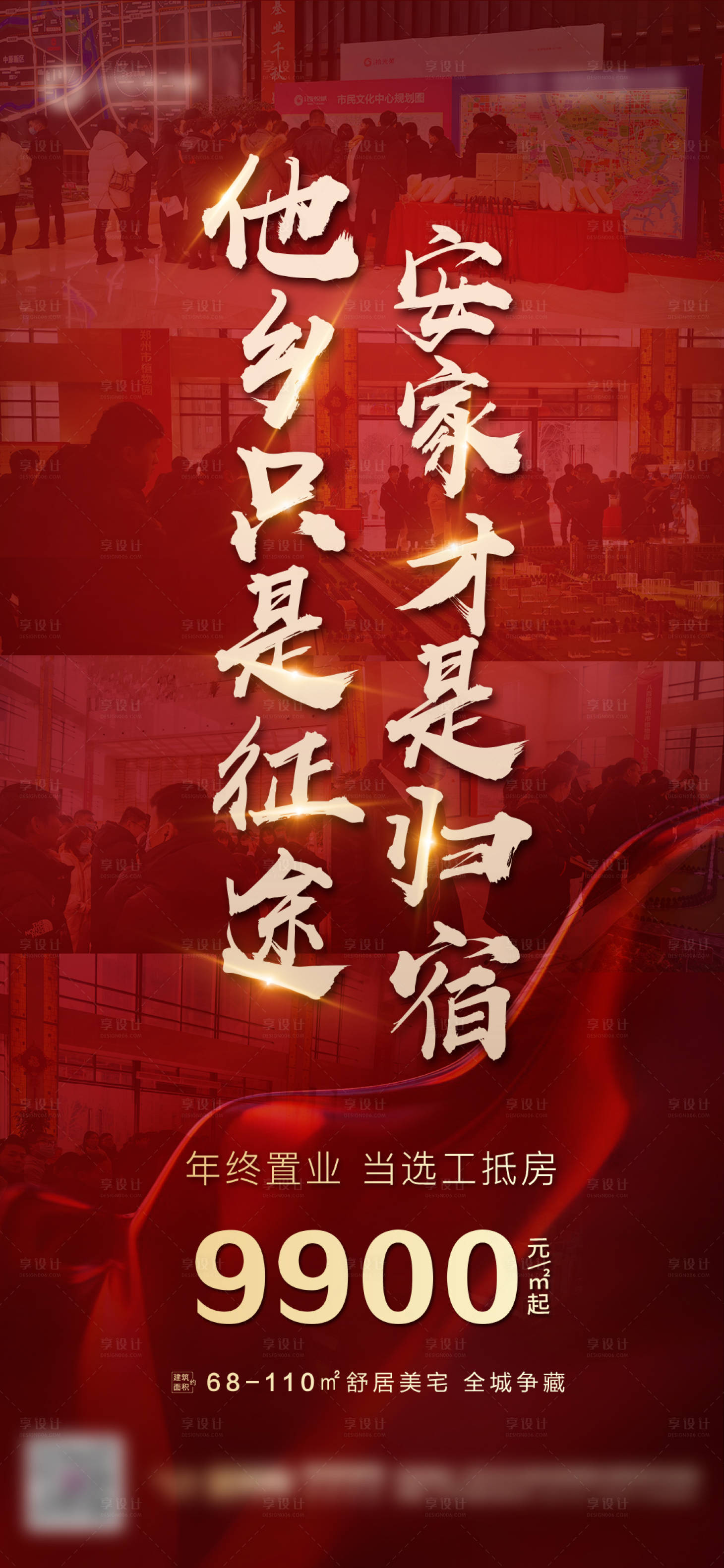 源文件下载【享设计】搜索编号：20020006894555403【地产工抵房海报】