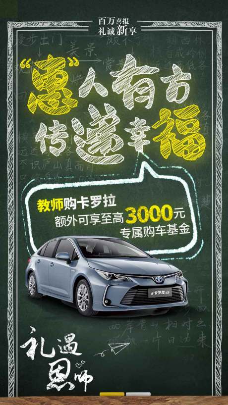源文件下载【享设计】搜索编号：16550006852633129【汽车教师节促销海报】