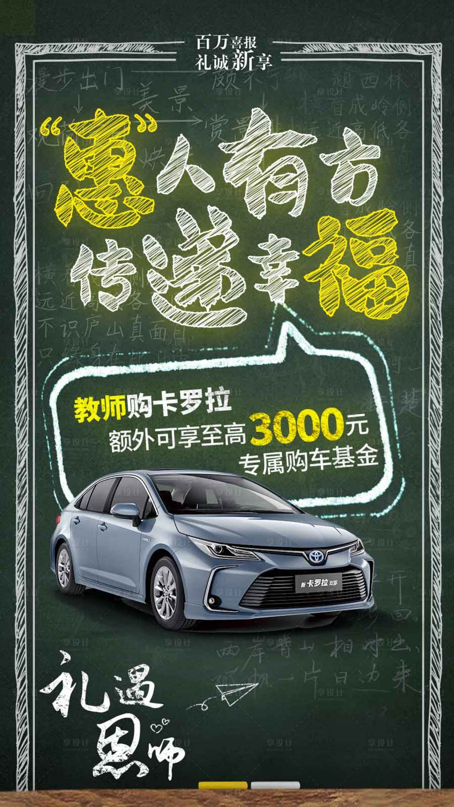 源文件下載【享設計】搜索編號：16550006852633129【汽車教師節促銷海報】