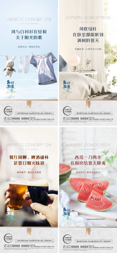 源文件下载【享设计】搜索编号：21530006886148445【地产洋房美好生活系列海报】
