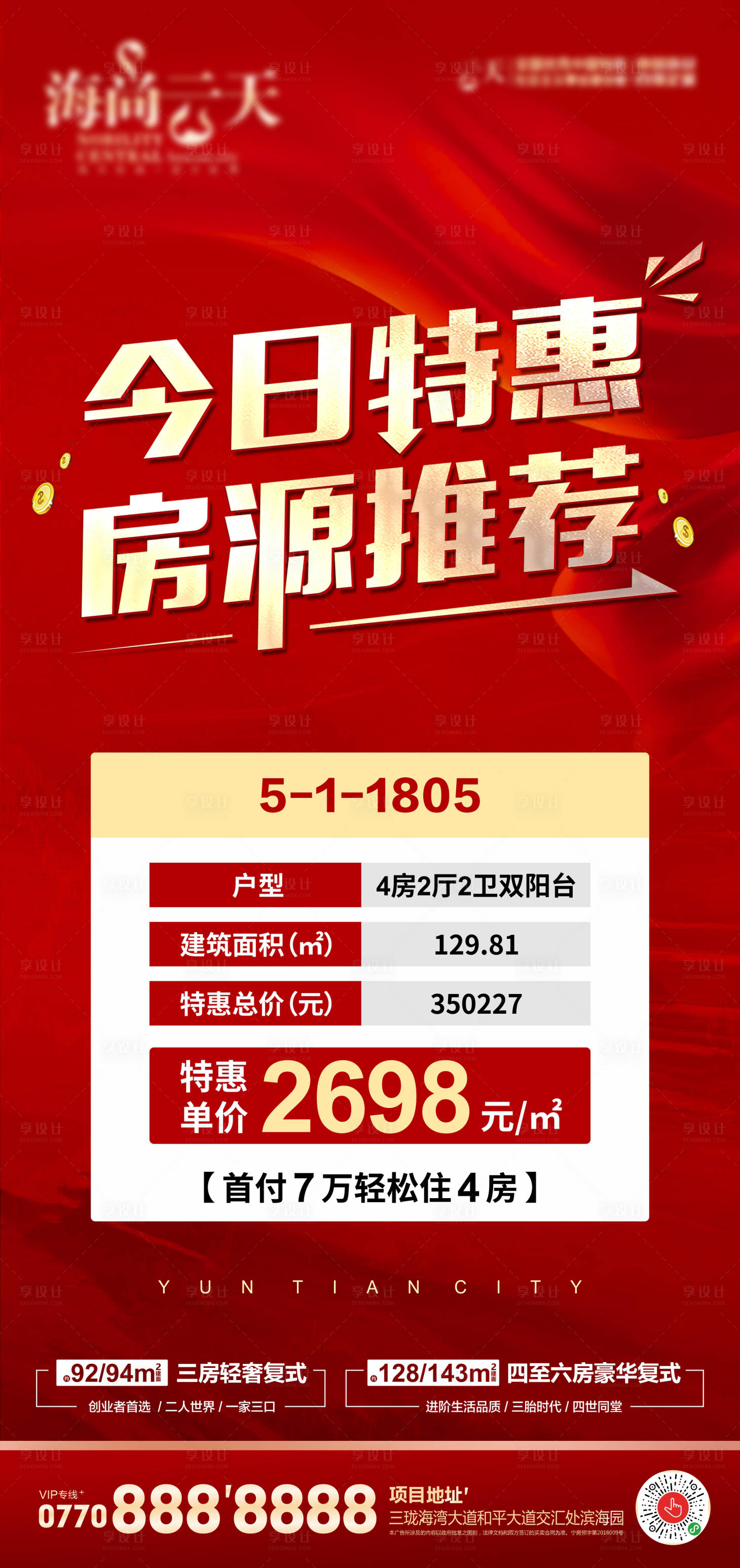 源文件下載【享設計】搜索編號：14500006803679197【特惠房源海報】