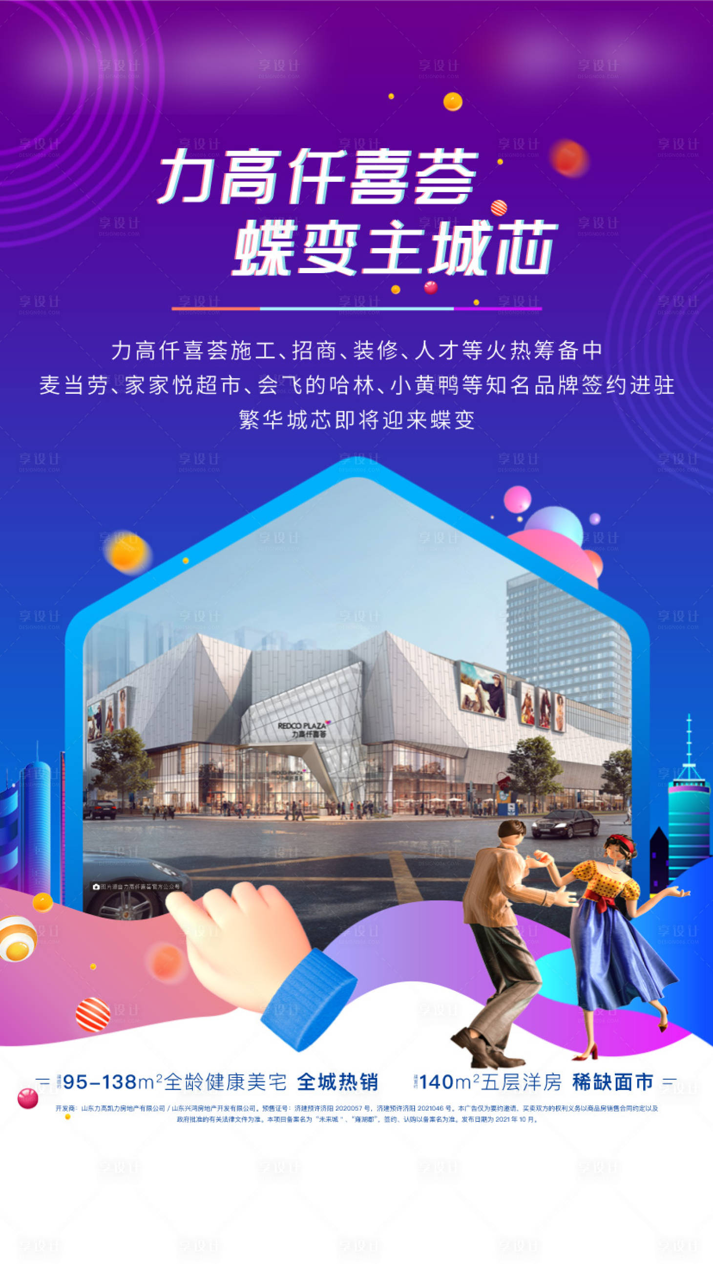 源文件下载【享设计】搜索编号：26880006850433705【商业单图 】