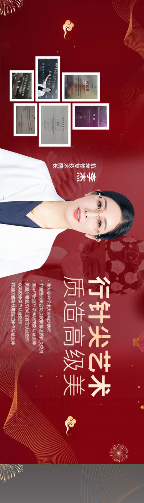 源文件下载【整形海报】编号：64220007018177245