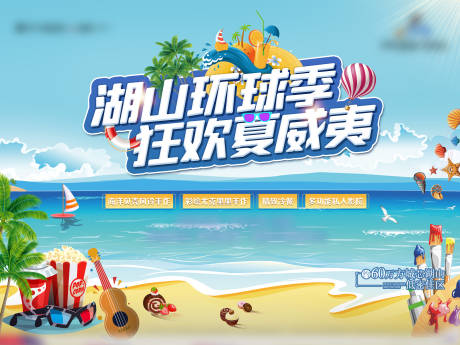 源文件下载【夏日狂欢活动背景板】编号：26560006969698702