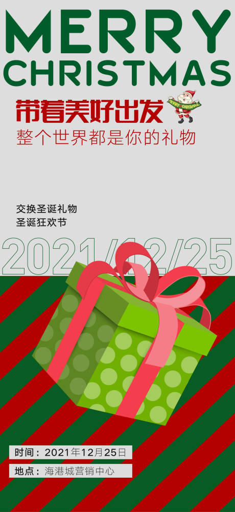 编号：20211020084917828【享设计】源文件下载-地产圣诞节海报
