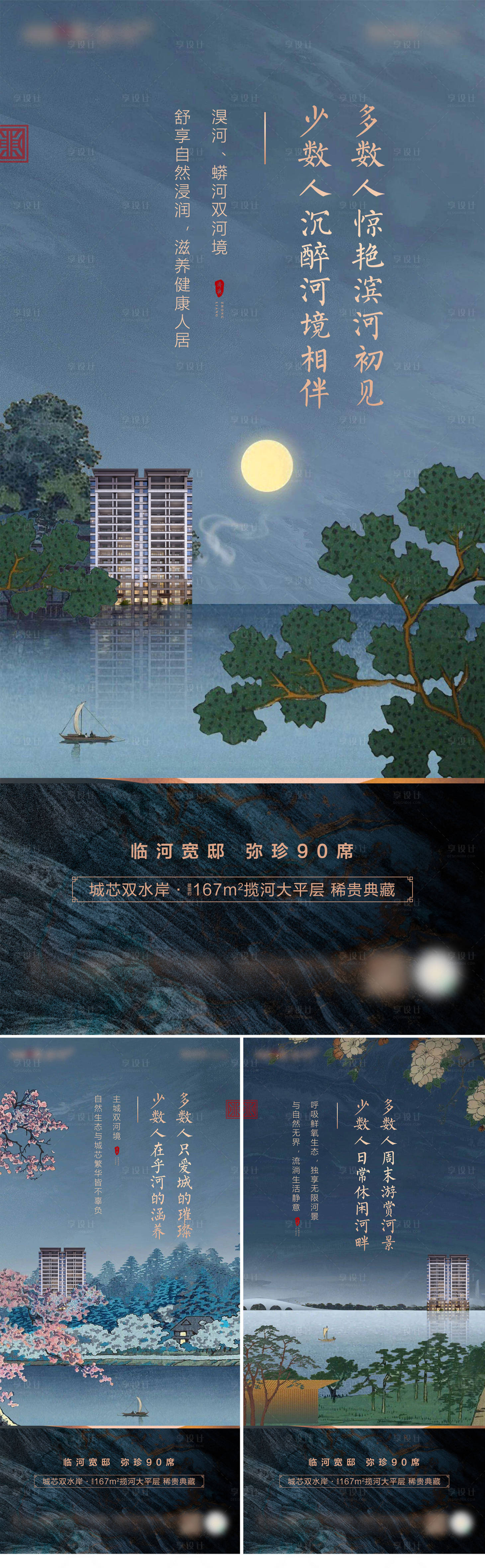 源文件下载【享设计】搜索编号：79120006909407825【中式插画创意刷屏】