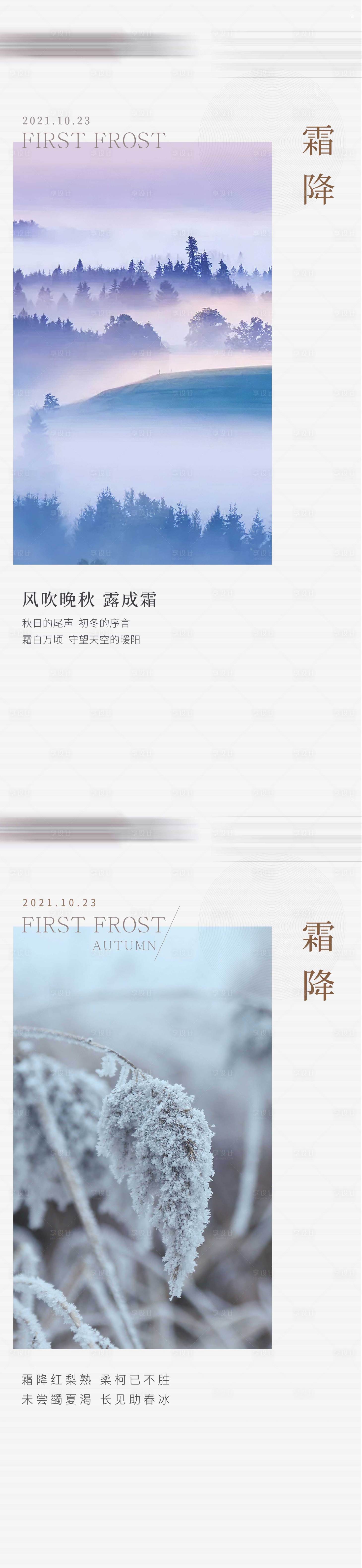 源文件下载【享设计】搜索编号：49490006904737994【霜降节气系列海报】