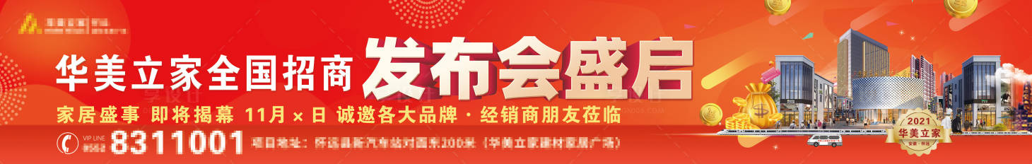 源文件下载【招商发布会】编号：18450006943356106