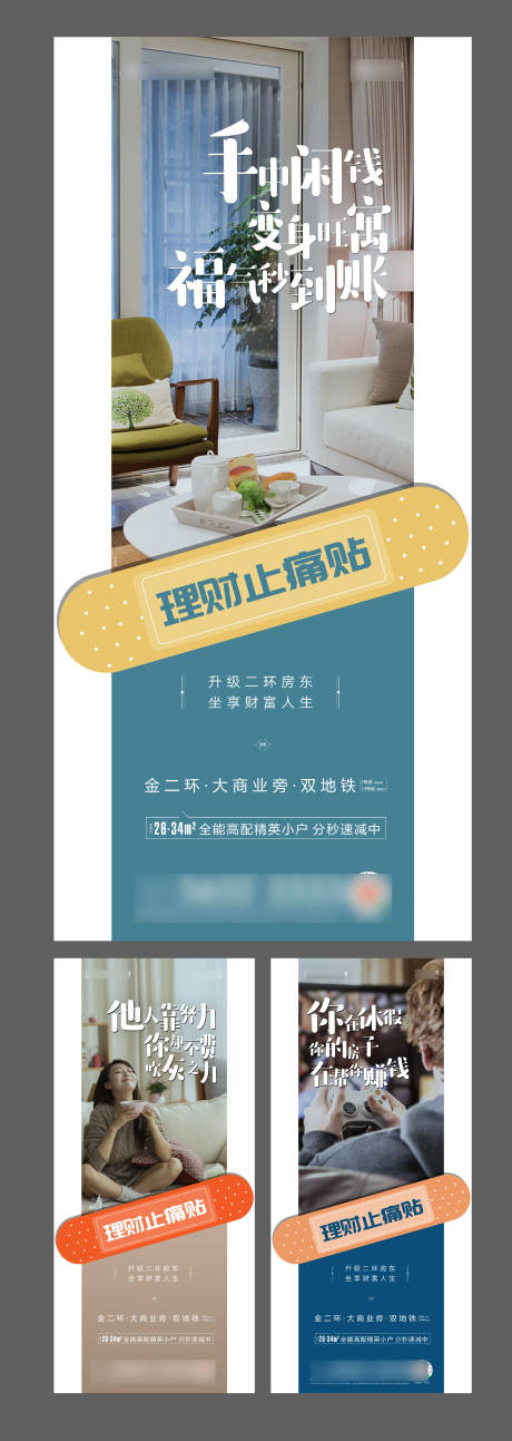 源文件下載【地產公寓價值系列海報】編號：29500006885448773