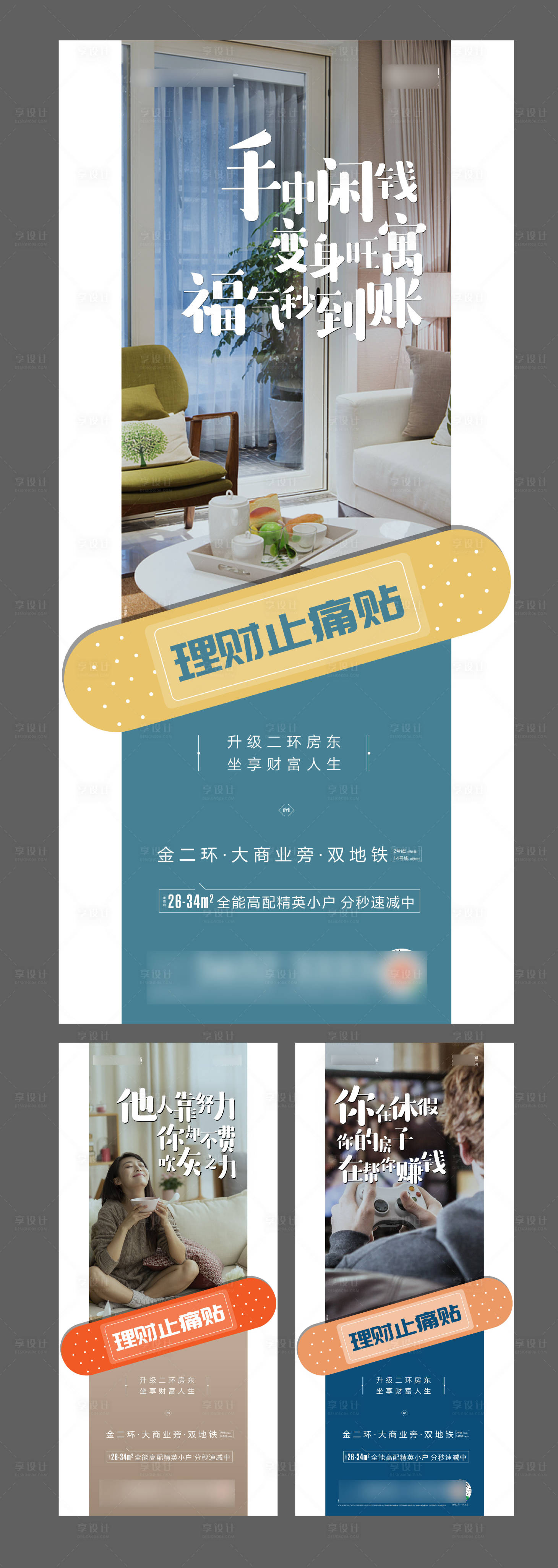 源文件下載【地產公寓價值系列海報】編號：29500006885448773