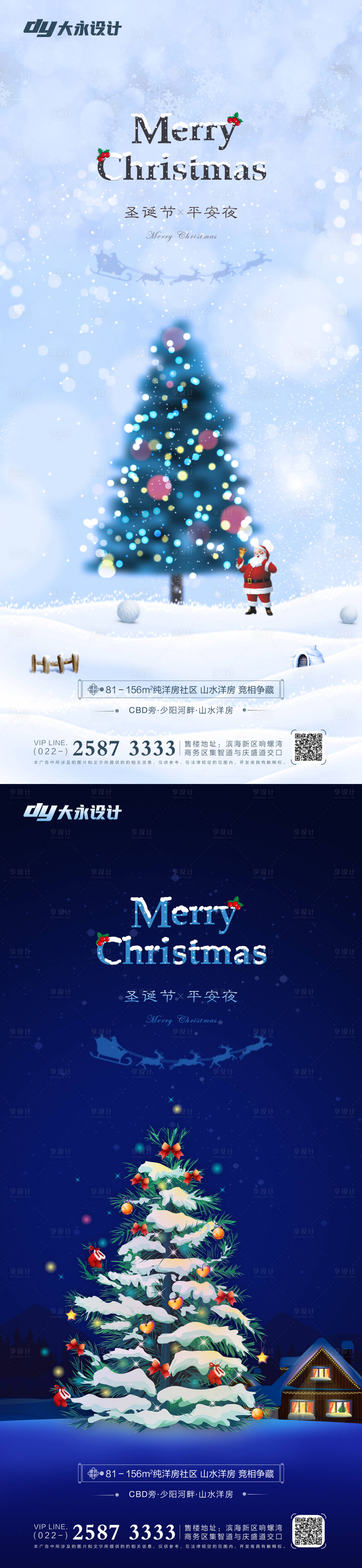 源文件下載【享設計】搜索編號：87990007008467287【圣誕節房地產海報】