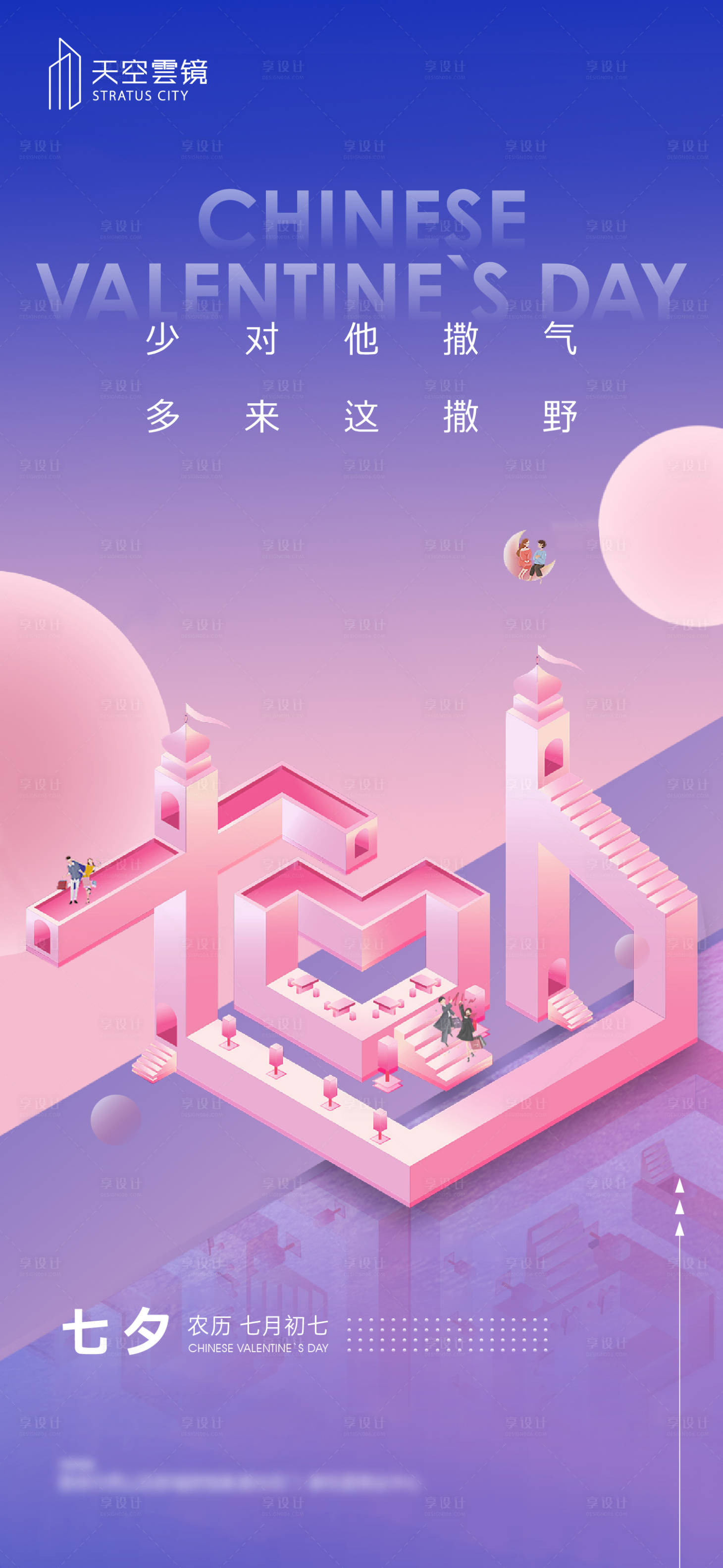 源文件下载【商业地产七夕节气刷屏稿】编号：68330006987858044