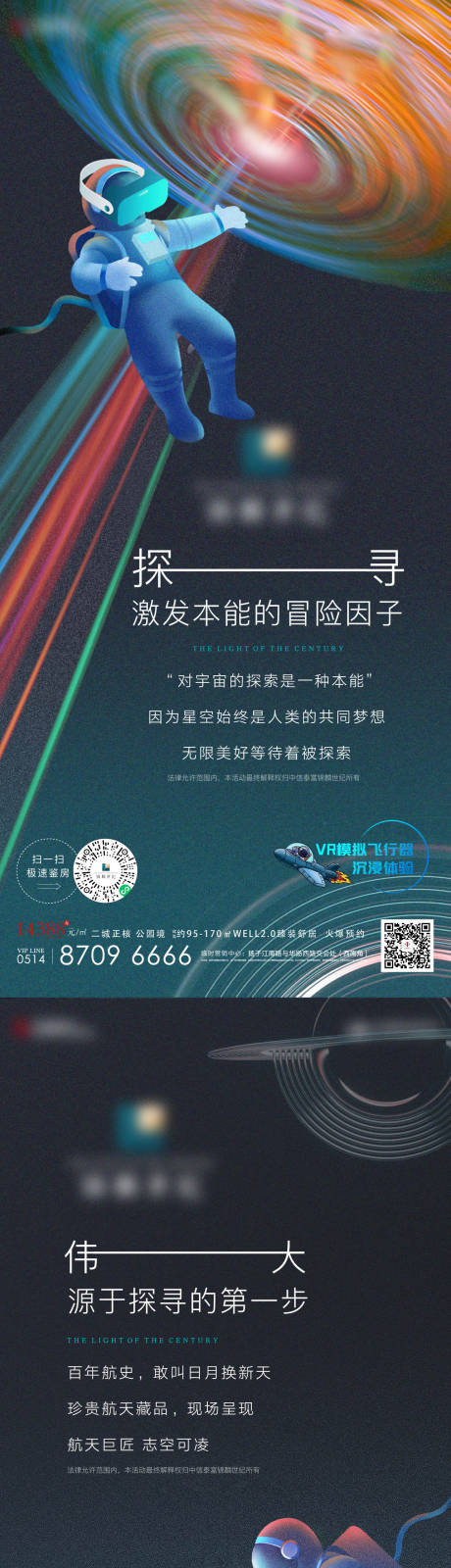 源文件下载【地产宇航员航空航天活动系列海报】编号：34880006697103344