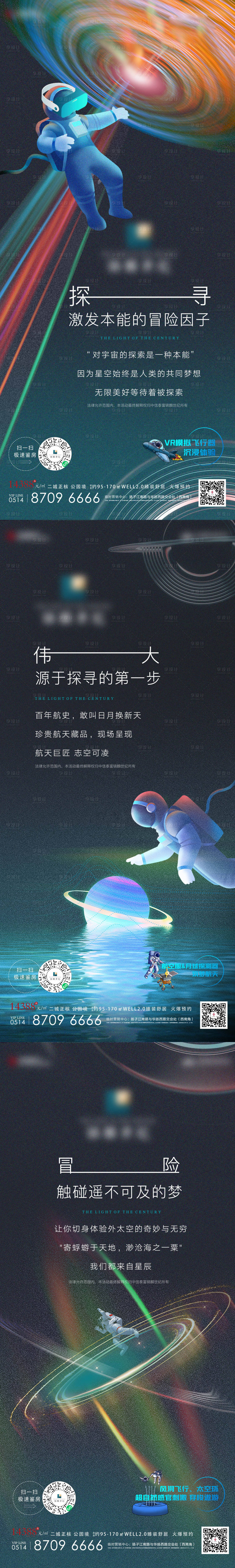 源文件下載【享設計】搜索編號：34880006697103344【地產宇航員航空航天活動系列海報】