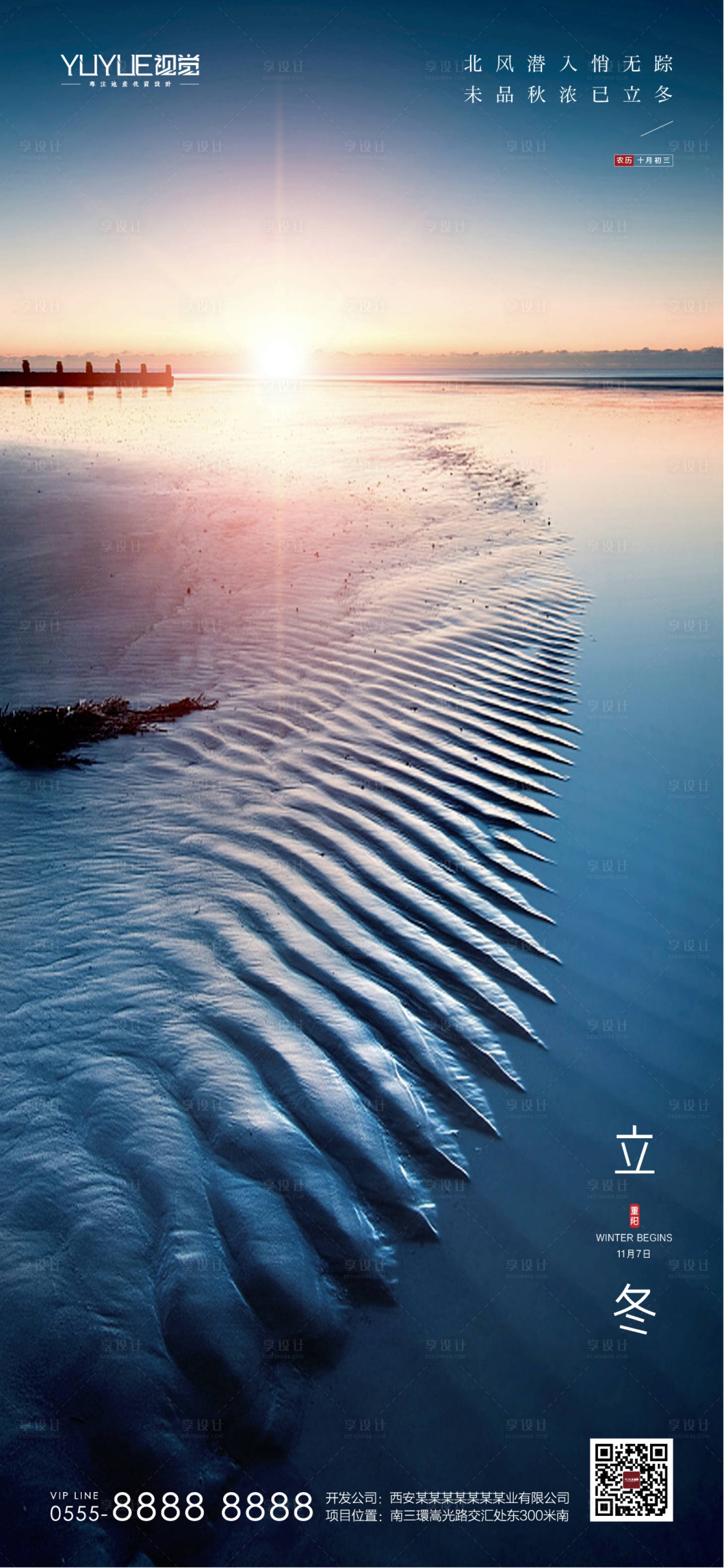 源文件下载【享设计】搜索编号：23950006984335384【立冬单图】