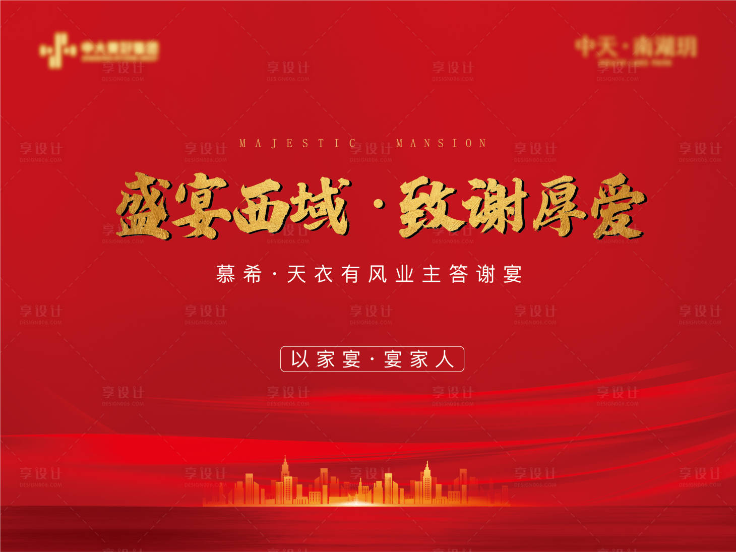 源文件下載【享設計】搜索編號：89010006714735730【答謝宴主畫面】