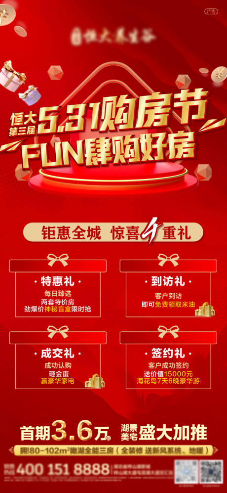 源文件下载【地产购房四重礼海报】编号：76050006739278907