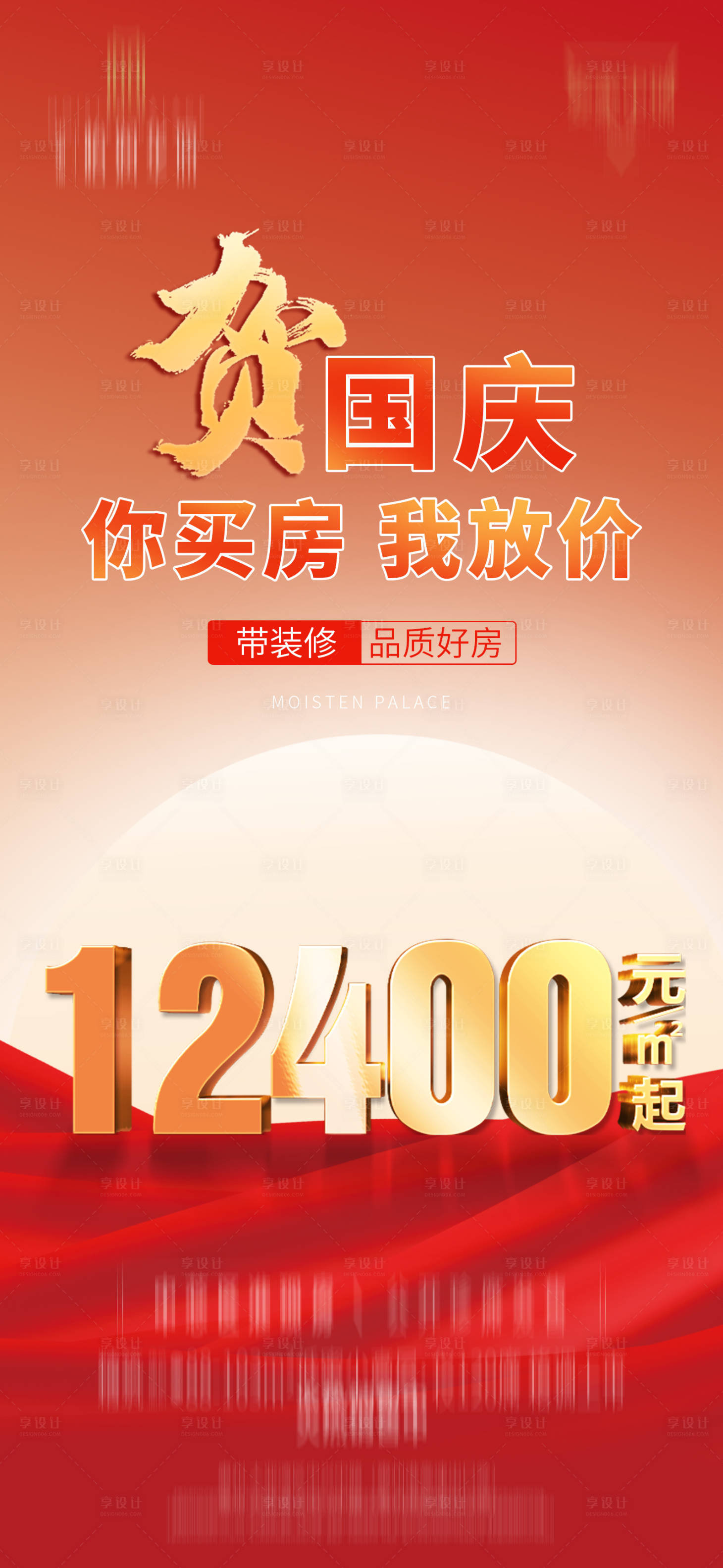 源文件下载【地产广告 】编号：11730006719788210