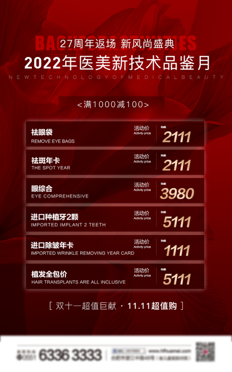 源文件下载【医美活动项目】编号：33960007053888533