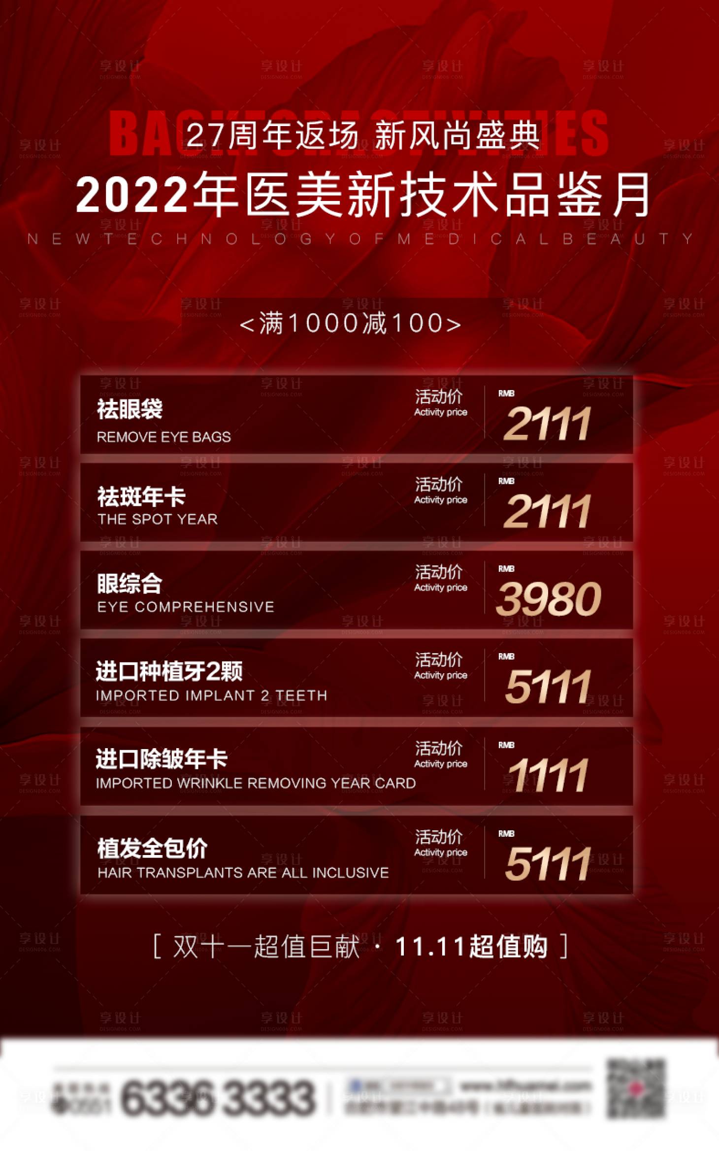 源文件下载【享设计】搜索编号：33960007053888533【医美活动项目】