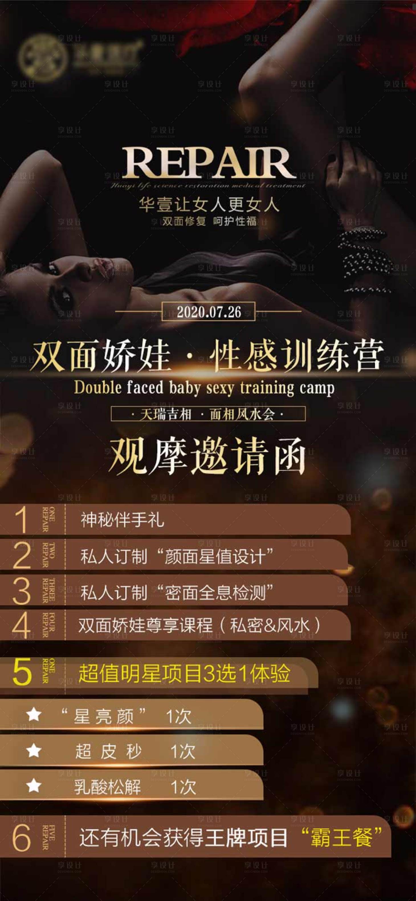 源文件下載【醫(yī)美項目邀請函海報】編號：30780006943549458