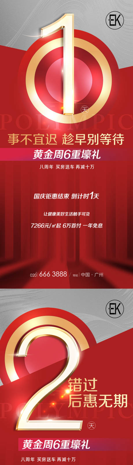 源文件下载【享设计】搜索编号：62780007021843098【黄金周倒计时数字红金海报】