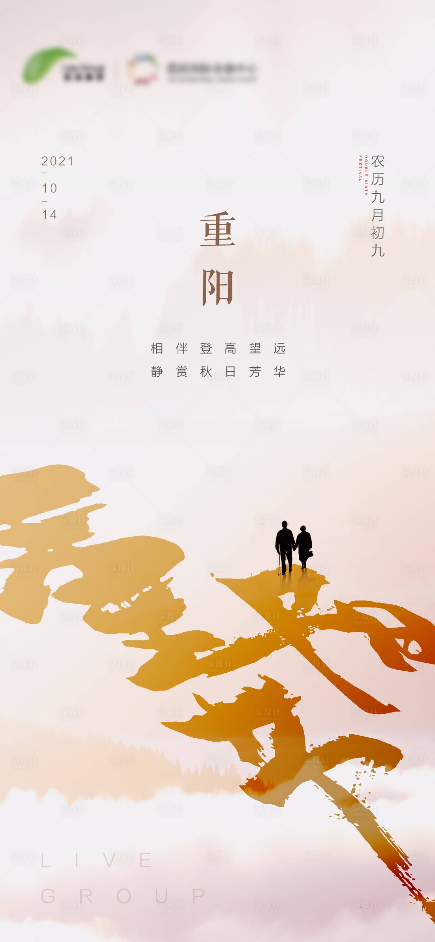 源文件下载【享设计】搜索编号：47590006767601694【重阳节品质海报】