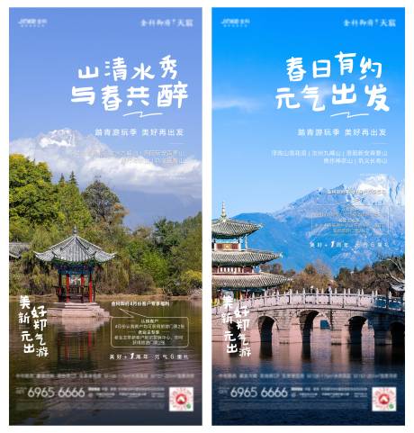 源文件下载【地产春游系列】编号：76150006847549338