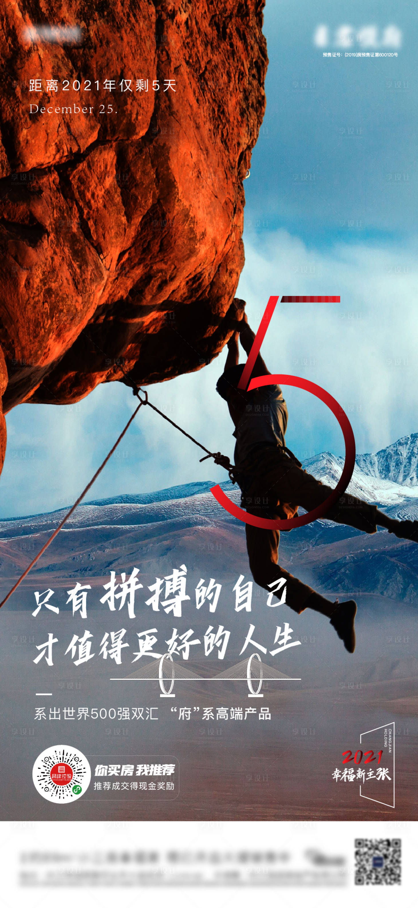 源文件下载【拼搏倒计时海报】编号：27400006722582849