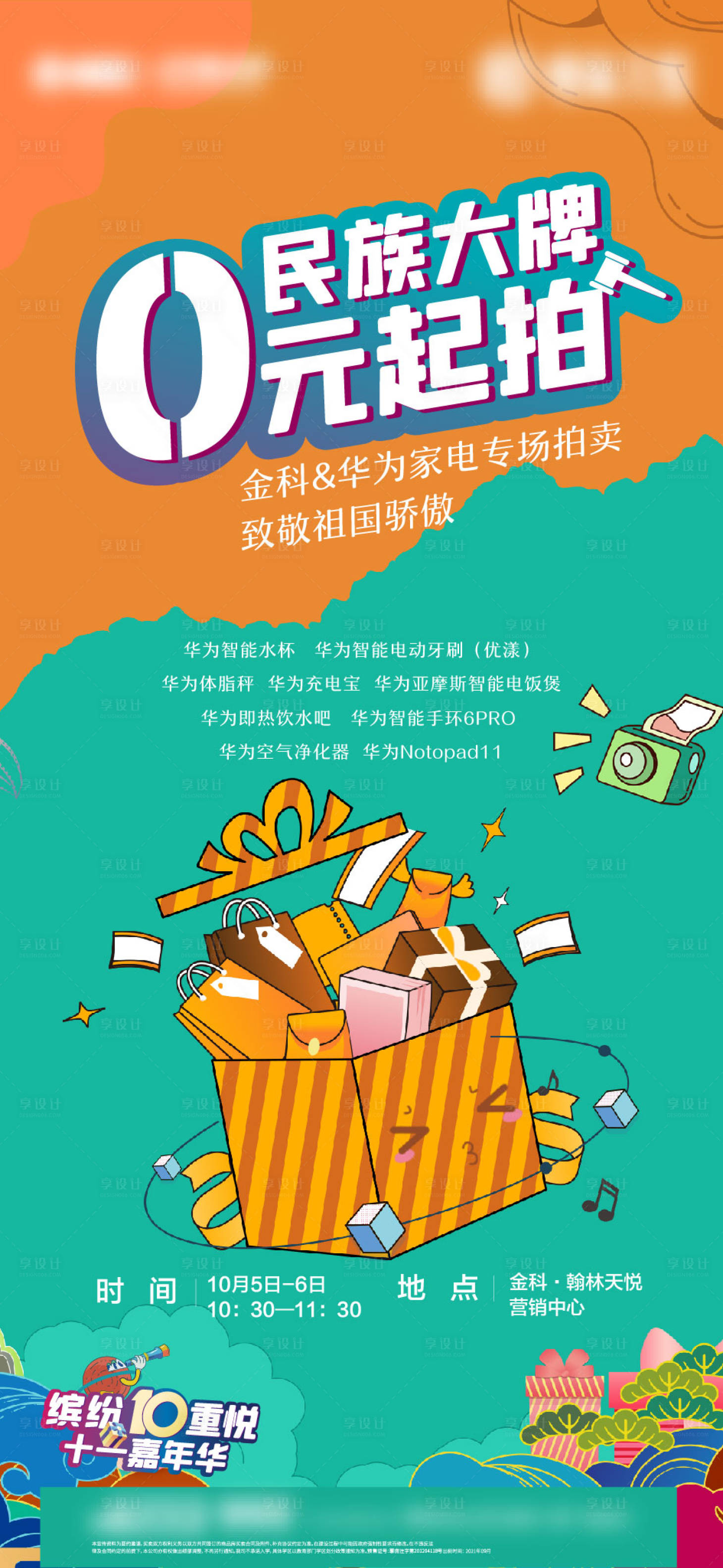 源文件下載【享設計】搜索編號：40010007033873873【拍賣會海報】