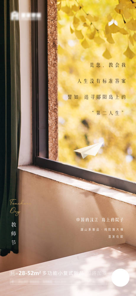 源文件下載【享設(shè)計(jì)】搜索編號(hào)：62260006800024763【地產(chǎn)教師節(jié)海報(bào)】