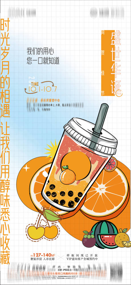 房地产下午茶活动手绘海报-源文件【享设计】