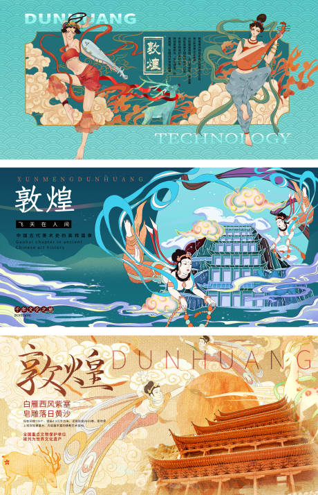 源文件下载【敦煌飞天系列海报展板】编号：21070006678792713