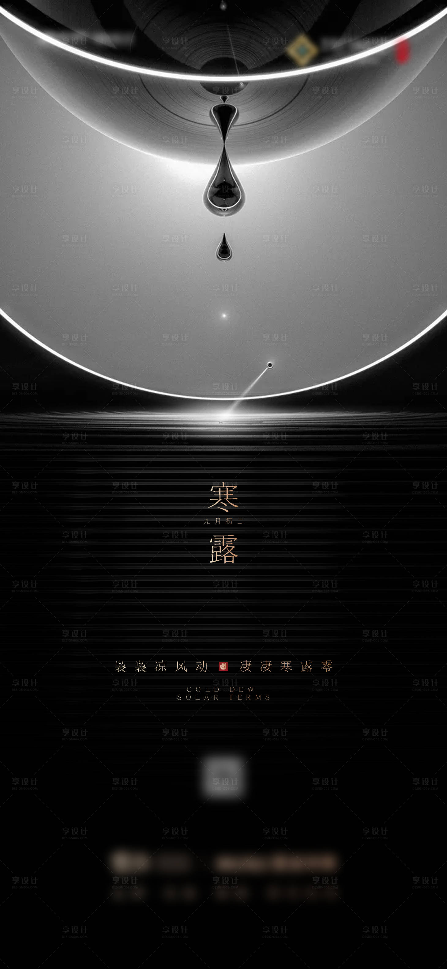 源文件下載【享設計】搜索編號：66080006733945067【地產寒露黑金海報】