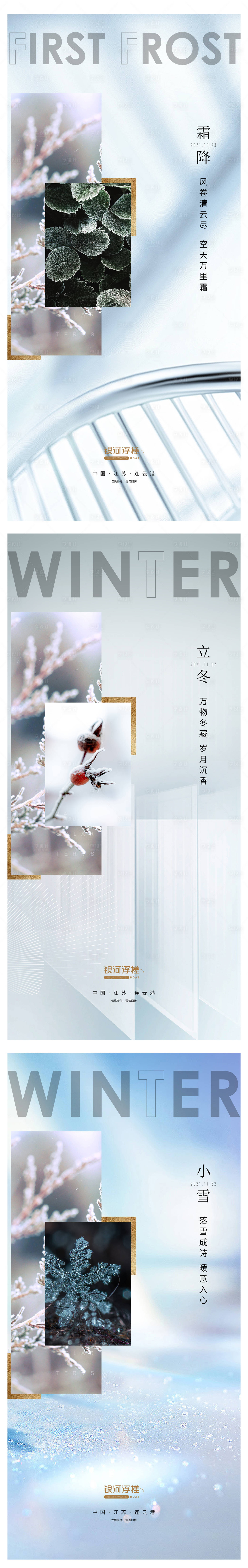 源文件下载【享设计】搜索编号：62740006923338316【房地产霜降立冬小雪节气单图】