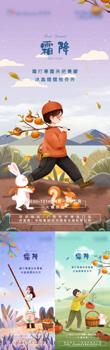 源文件下载【霜降节气海报】编号：19620006908137292