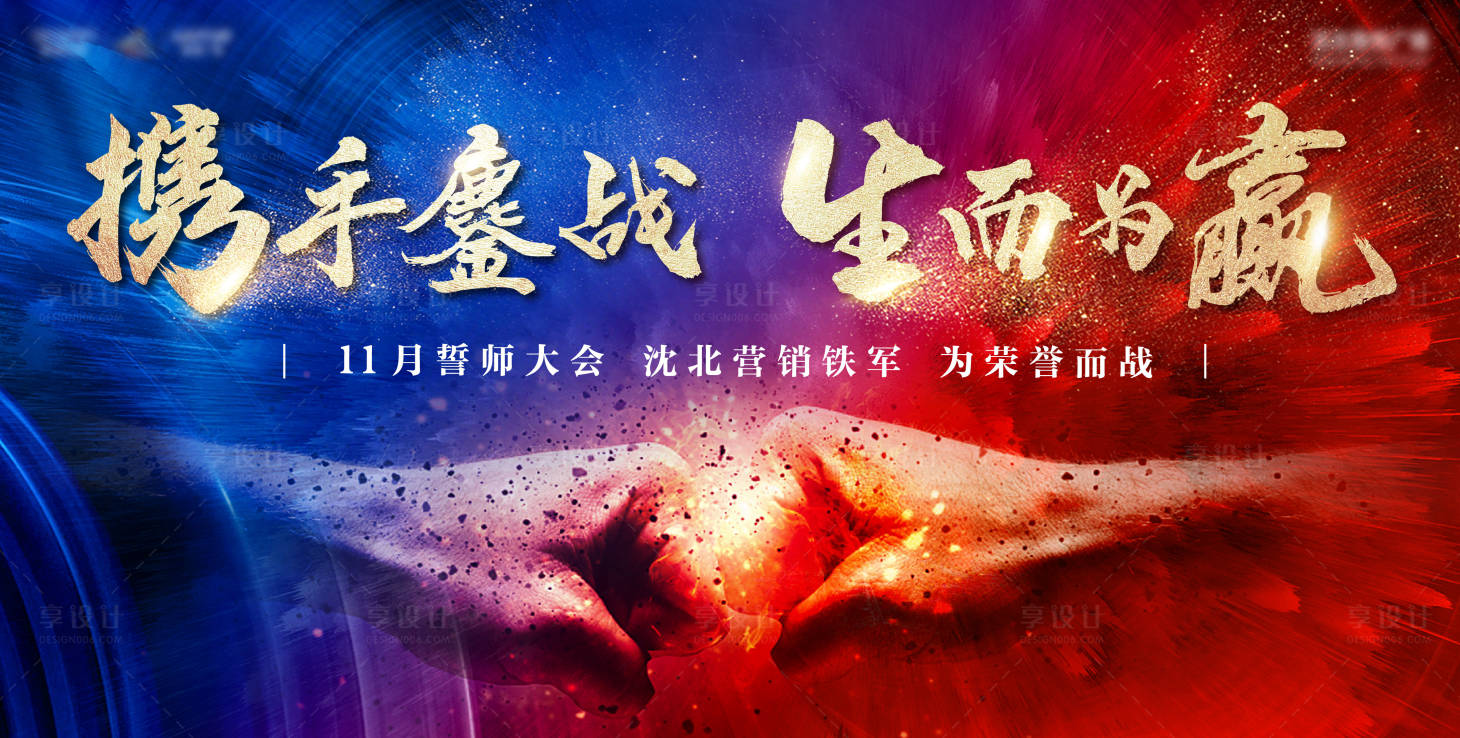 源文件下載【享設計】搜索編號：70970007014787257【誓師大會主視覺背景板】