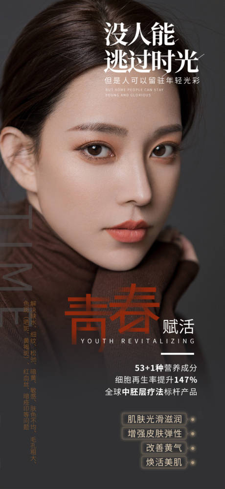 源文件下载【医美青春赋活海报】编号：11070007034784221