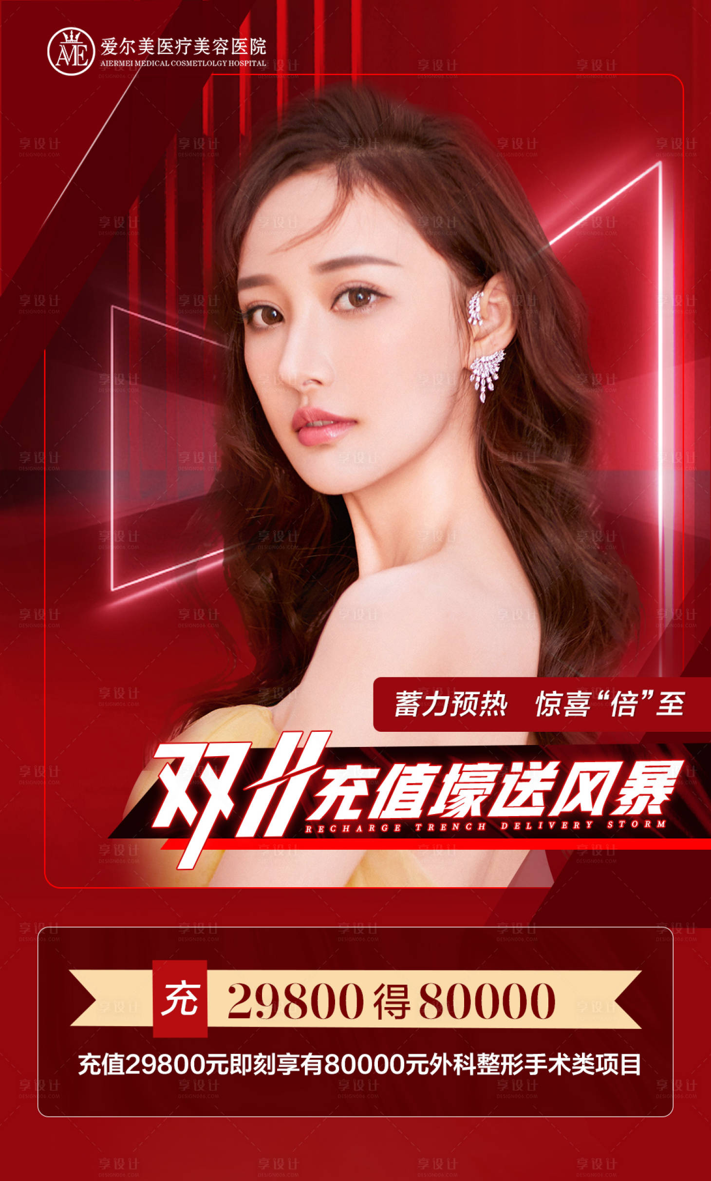 源文件下载【医美双11促销海报】编号：61560006984869330