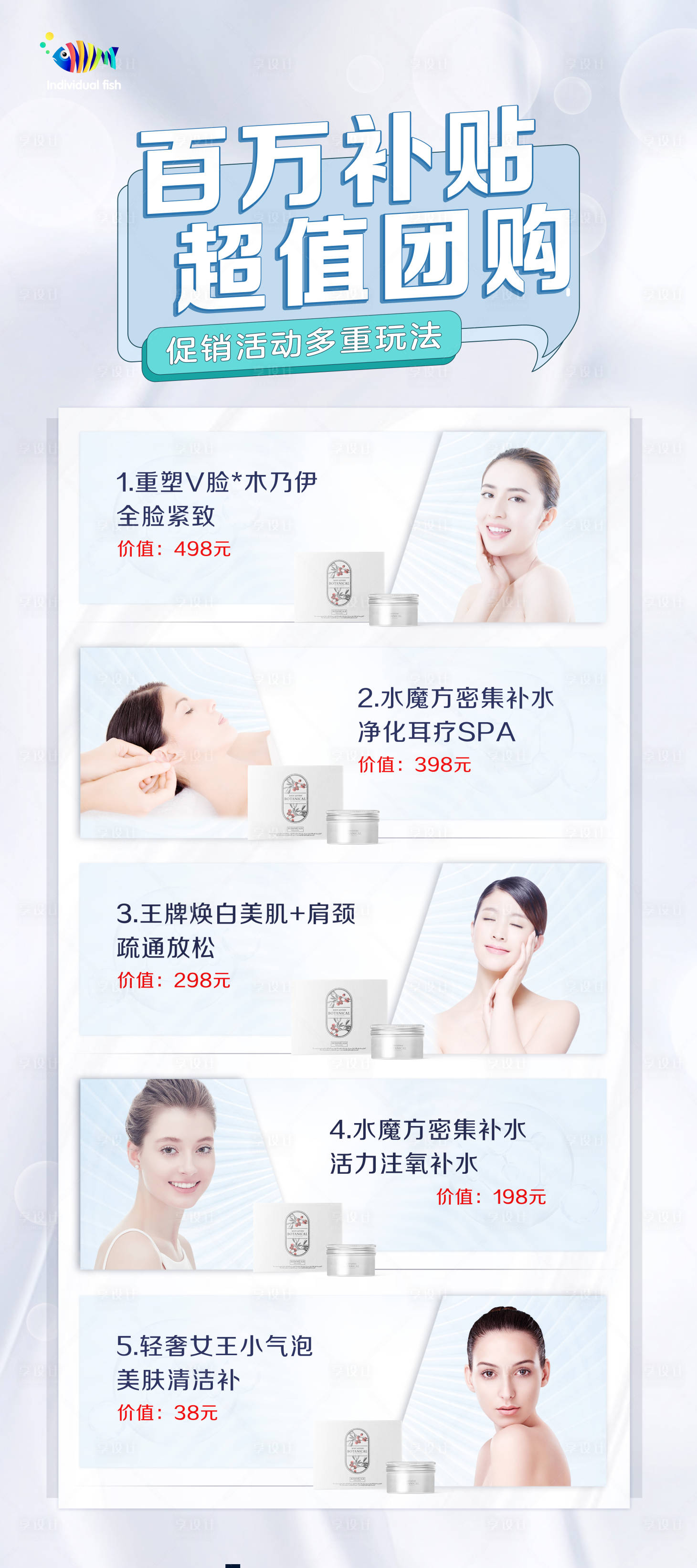 源文件下载【享设计】搜索编号：92830007048042625【医美SPA宣传活动项目展架易拉宝】