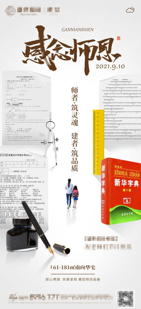 源文件下載【享設計】搜索編號：48650006992501480【教師節海報】