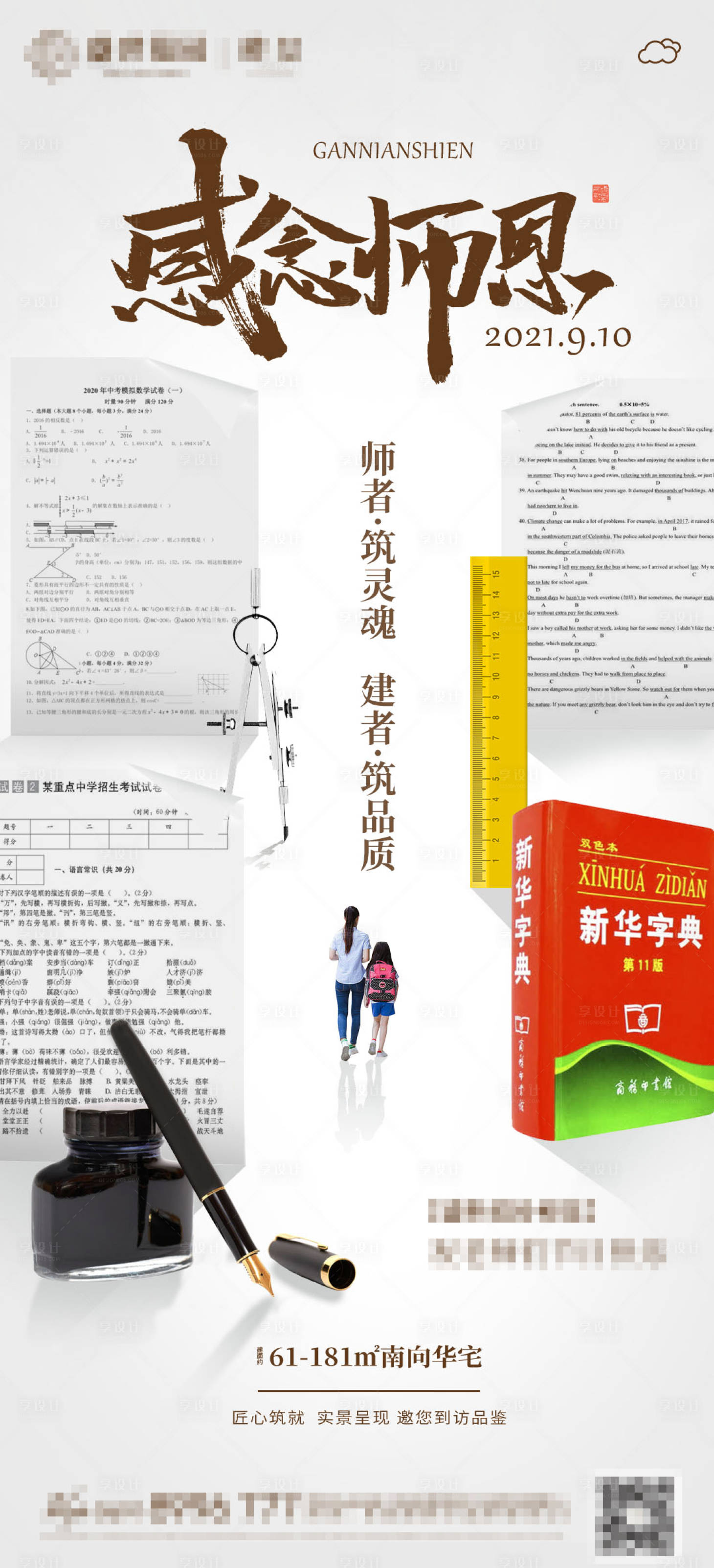 源文件下載【享設(shè)計】搜索編號：48650006992501480【教師節(jié)海報】