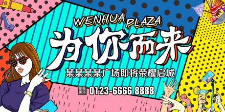 源文件下载【地产商业户外广告展板】编号：40640007004783482