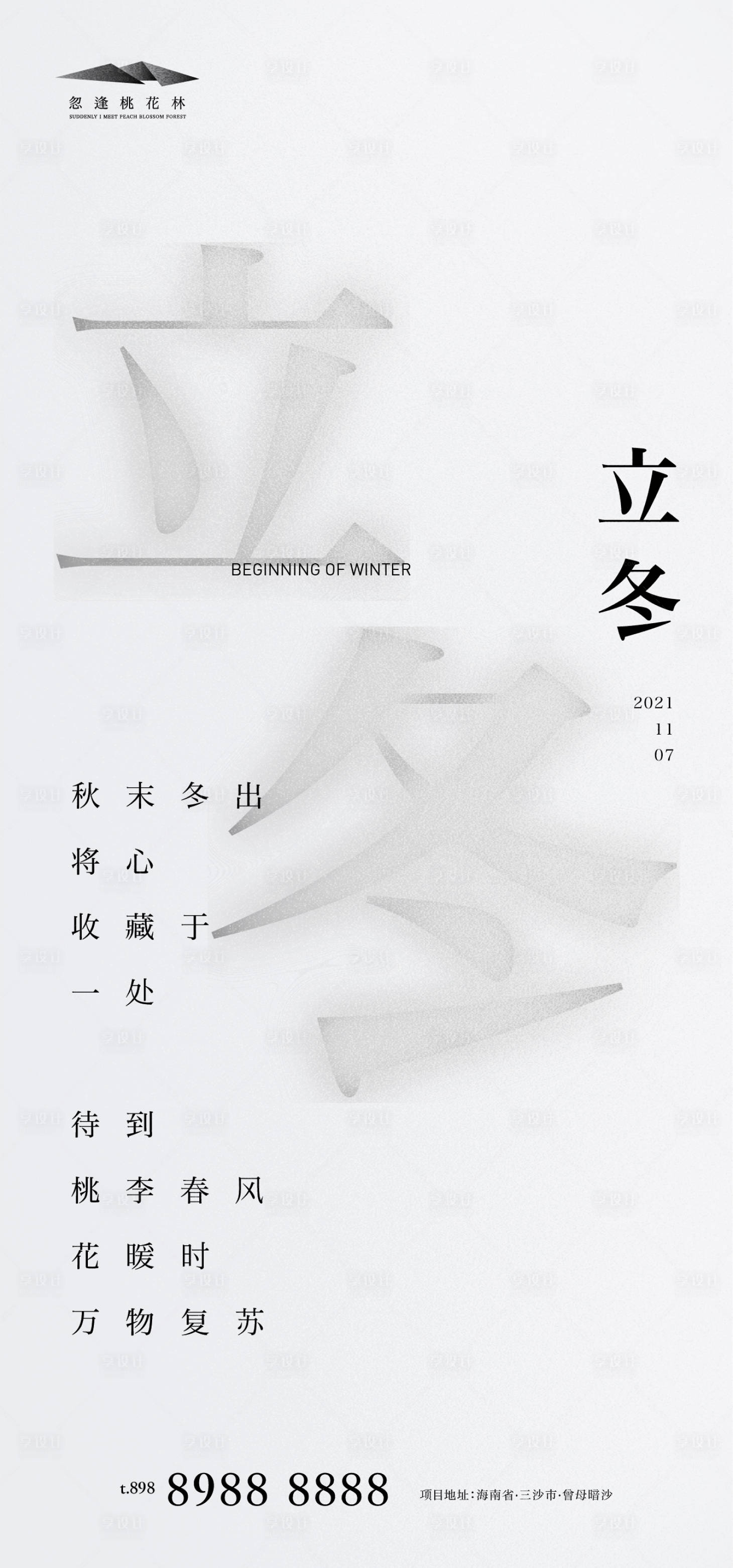 源文件下载【享设计】搜索编号：60010006868182296【立冬海报】