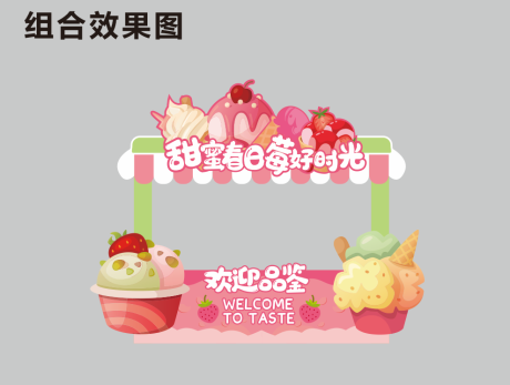 源文件下载【甜蜜雪糕摊位包装设计】编号：89740006855795310