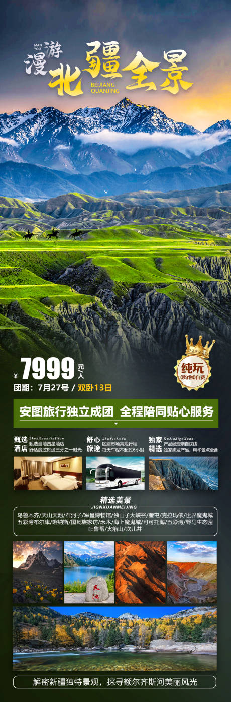 源文件下载【漫游北疆全景】编号：86530006741174421